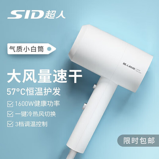Superman (SID) hair dryer household RD1650 high power and high air volume dormitory student hair dryer Mother's Day gift hot model high air volume quick drying
