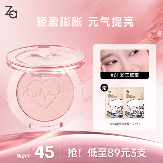 Ji Rui (ZA) Heart Sticking Blush 4.1g Brightens Skin Nude Makeup Naturally Contours Versatile Vitality 01 Pink Jade Strawberry