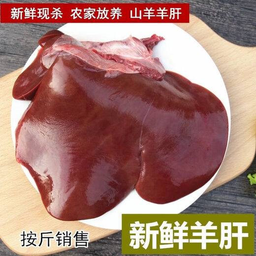 SF sheep liver, freshly killed, free-range, frozen, raw sheep liver, offal, offal, sheep offal, halal, 5Jin Jin equals 0.5kg, fresh sheep liver, SF fresh food matching