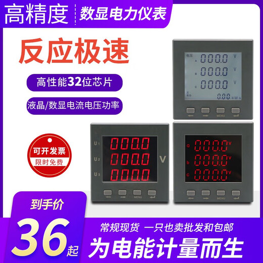 共田三相电力仪表液晶显示6296电流电压组合数显表485通讯 拍下前请备注好尺寸或联系我们