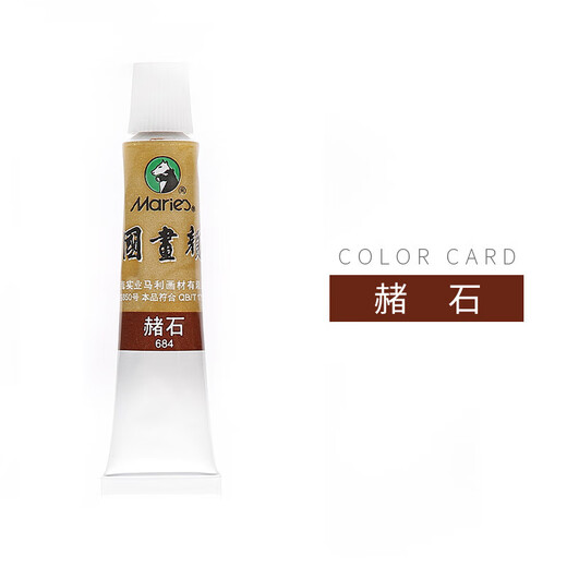 MARIE'S马利牌艺术家级国画颜料单支装12ml美术专业工笔绘画初学者缺补色用64朱砂牡丹红初学者国画 684_赭石