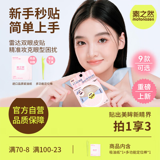 Suzhiran Radar Double Eyelid Sticker Seamless Invisible Natural Lace Single Double Sided Single Eyelid Radar M30 96 pieces