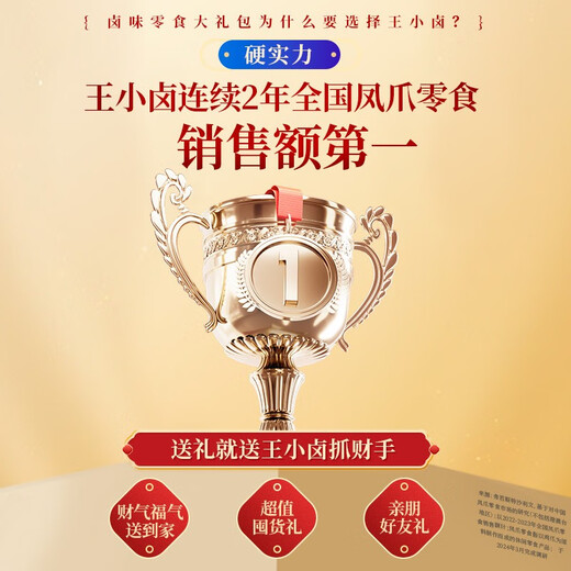 王小卤抓财手年货礼盒1349g虎皮凤爪鸡爪卤味零食过年送礼 豪华年货礼盒抓财手15袋好礼共1