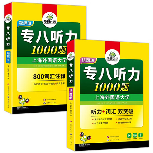 Specialty 8 and Specialty 4 optional Huayan Foreign Language Preparation 2026 English Specialty 8 and Specialty 4 reading + error correction + listening + translation + composition + vocabulary Specialty 4 and Specialty 8 real question training Pre-test paper Specialty 8 listening 1000 questions