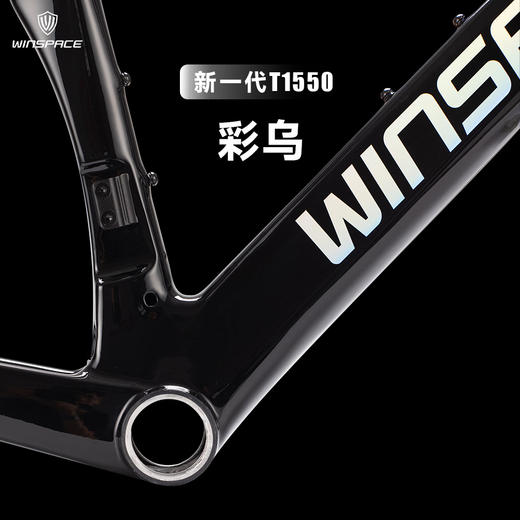 银贝斯Winspace新一代T1550大环赛品牌公路自行车碳纤维气动破风公路车 彩乌 XL(550) 推荐身高186-195cm 7170电变+一体把+无级SE-D45碳轮