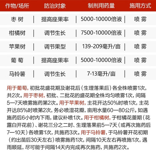 Bomeling gibberellin benzylaminopurine citrus grape potato grape fruit growth regulator 2ml*10 bags