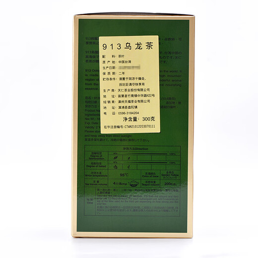 天福茗茶 913乌龙茶叶 高山茶台湾天仁茗茶 300克