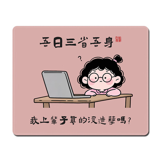 奉希吾日三省搞怪插画鼠标垫小号便携办公学习滑鼠垫电竞游戏防滑垫子 15912看脸 看秤 看余额 260x210mm x 3mm
