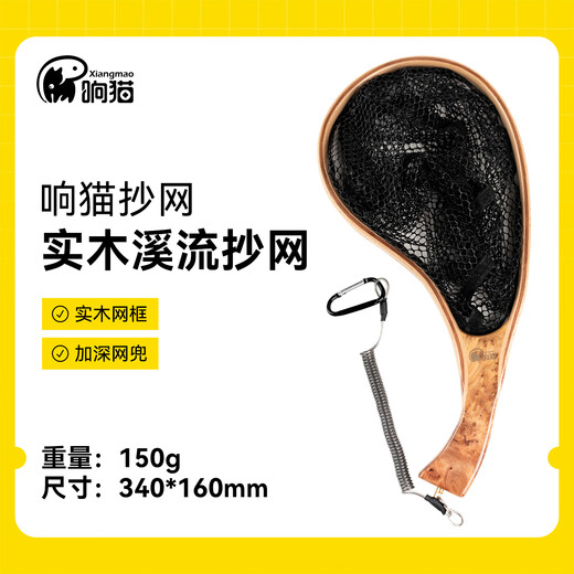 Xiangmao stream copy net small object fishing solid wood fishing net trout stream fishing Tianzhan fishing net pocket fly fishing portable copy net