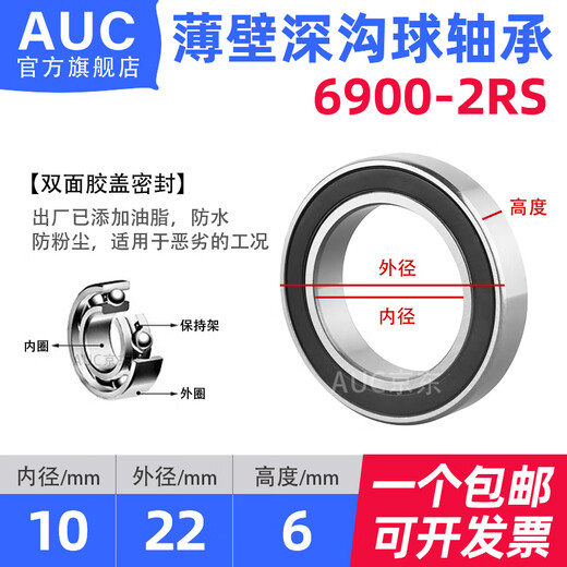 薄壁深沟球轴承 6900 6901 6902 6903 6904 6905 6906 6907 6908 RS/P5 6900-2RS 尺寸10*22*6 其他
