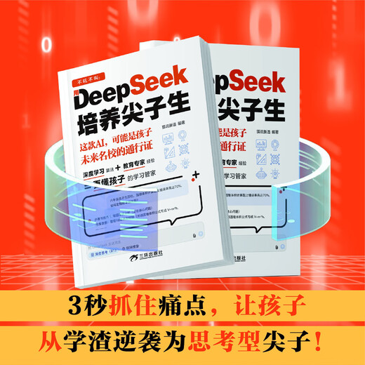 Same model on Douyin DeepSeek cultivates top students AI artificial intelligence genuine book children's version deepseek practical guide from entry to mastery Deep learning algorithm better understands children's learning steward minimalist introduction and application 2025 zero-based entry learning Same model on Douyin deepseek