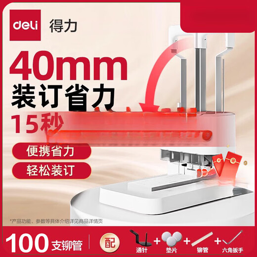 DELI得力凭证装订机GB341财务装订机会计凭证专用档案票据打孔机热熔铆管手动小型简易会计凭证装订机 3881 配钻刀