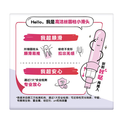 高洁丝卫生巾 导管式卫生棉条姨妈巾 普通流量18支