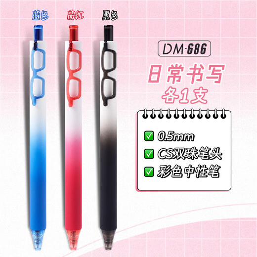 
Dongmi Dongmi 686 color press neutral pen high appearance ins black pen CS head quick-drying pen brush stroke smooth student exam pen sunglasses black red and blue one [remarkable color]