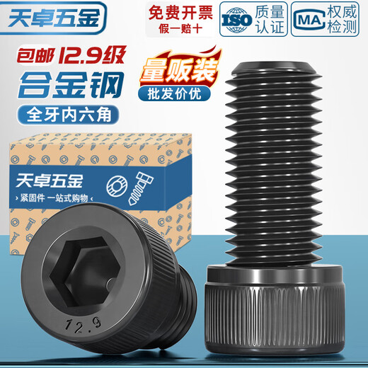 Tianzhuo Hardware full thread M1.6-M20 hexagon socket screws 12.9 grade high strength cup head bolts cylindrical head screws M12*120-5 pcs