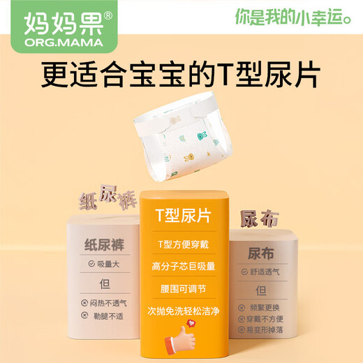 妈妈果（org.mama）婴儿t型尿片三角巾一次性新生儿尿布尿戒子隔尿垫巾防水透气夏季 S码(适用3-6kg) 50片装
