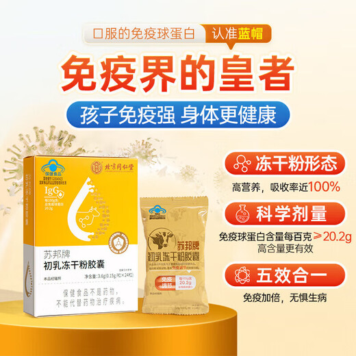 Immunoglobulin bovine colostrum capsules for adults, children, middle-aged and elderly people to regulate, improve resistance and enhance immunity, 3 boxes, cycle pack