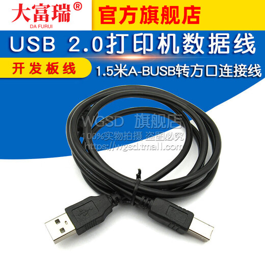 Dafuri USB 2.0 printing cable development board cable printer data cable 1.5 meters A-BUSB to square port cable default