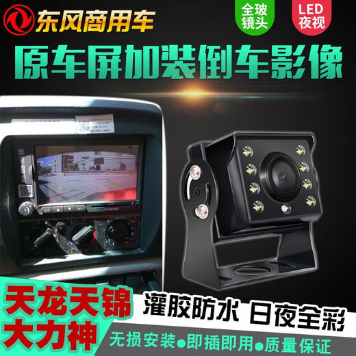 Dongfeng Tianjin KR Tianlong KL flagship truck reversing image camera original car screen with rear view waterproof 24V new Tianlong KL/KR special aviation head interface