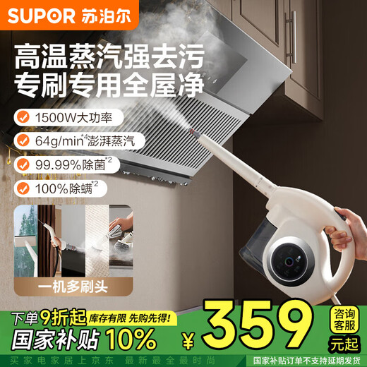 Supor Official Genuine Steam Cleaner No. 1 Household High Temperature and High Pressure Portable Sterilization Kitchen Range Hood Air Conditioner Multi-Function Cleaning Machine Small Cleaning Artifact A Newly Upgraded Smart Model Six-speed High-Temperature Cleaning Steam Engine + Oil Cleaner