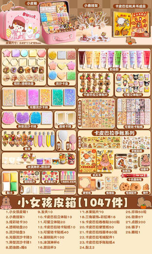 Kapibara Cream Glue Guka Set Deluxe Edition Children's Girls Handmade DIY Materials Quicksand Guka Brick Gu Little Girl's Luggage 1047 Pieces Guka + Hand Account + Ice Cream