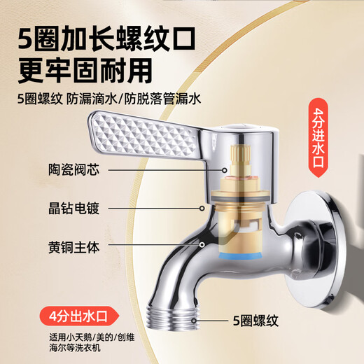 A beautiful little swan washing machine faucet special 4-quarter thread fully automatic drum Haiermei's anti-shedding household