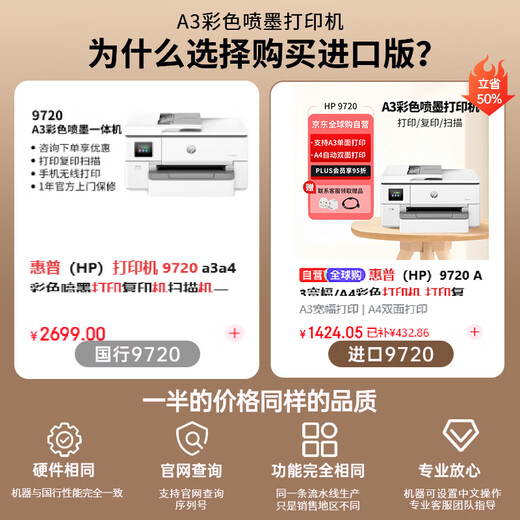 惠普（HP）OJ Pro 9720 A3/A4宽幅面彩色喷墨打印机 自动双面打印 打印复印扫描无线三合一 办公家用都适合 