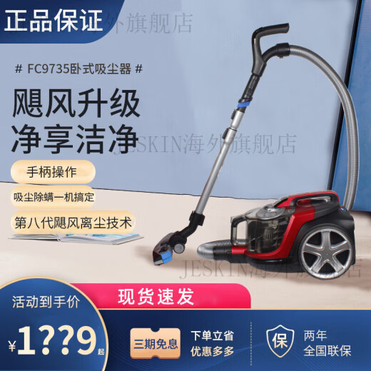 飞利浦（PHILIPS）吸尘器9735家用大吸力大功率无尘袋小型卧式吸尘机8632 FC8632【全新】