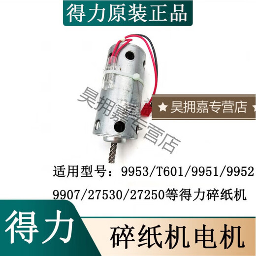 9904/99059906331599199539954/T600 Paper Shredder Motor 9928 Motor