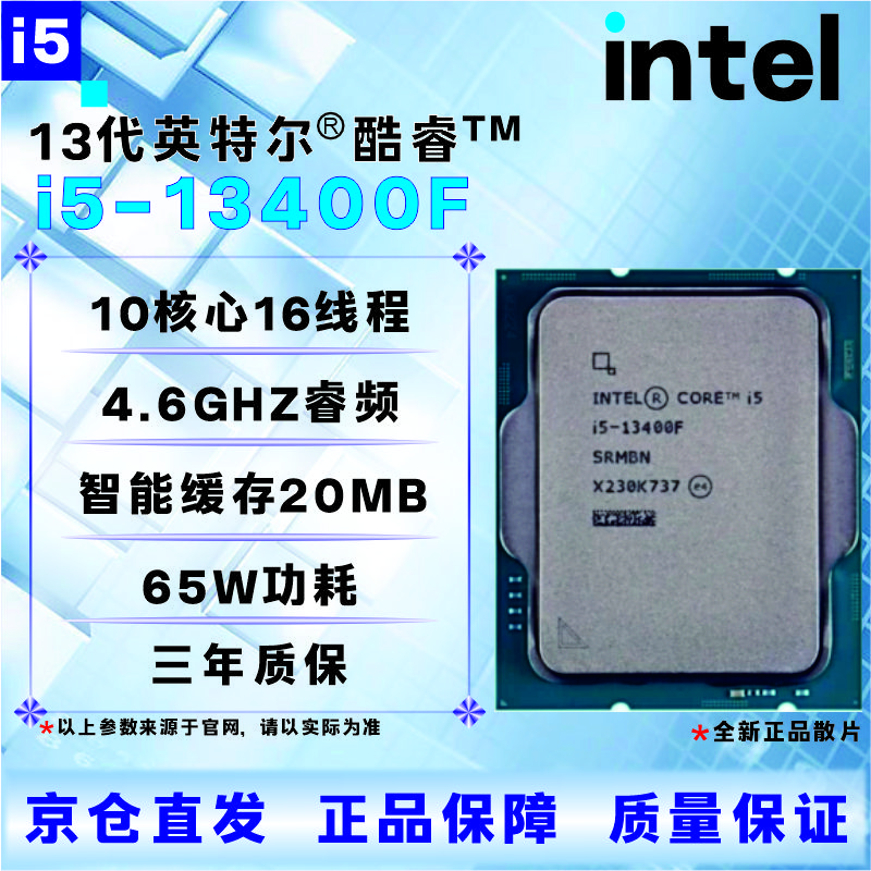 英特尔13代CPU处理器i3i5i7i913100F13400F13500F13600KF13700KF13900KF全新盒装全新散片【店保三年】 I3 13100F全新散片