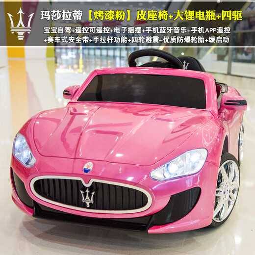 Love child Maserati children's electric car four-wheel with remote control car can sit in a child's stroller baby toy car can sit in a person Maserati four-wheel drive paint powder full function - leather seat + large lithium battery