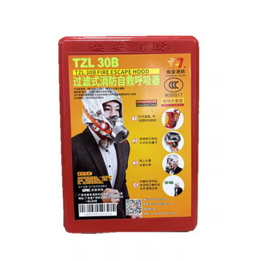 Zhe'an Fire Mask A Guangdong Anti-Gas Smoke Mask You'an Fire Escape Filter Self-Rescue Respirator Huan'an Mask TZL30B National Standard