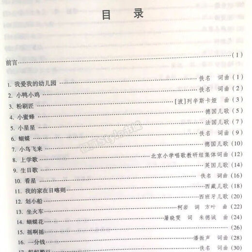 [1585 people praised] World Children's Songs Piano Formula Improvised Improvised Accompaniment Simplified Scores and Five-line Scores Piano Scores and Piano Scores Children's Songs Collection World Children's Songs Piano Formulaed 97 songs