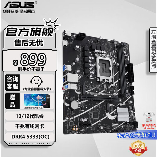 ASUS B760 Z790 Master Heavy Gunner TUF Republic of Gamers ROG Tianxuan TX motherboard supports Intel Intel LGA 1700 13th/12th generation CPU PRIME B760M-F D4