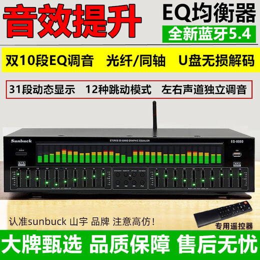 山宇高端专业EQ均衡器大功率蓝牙5.3无损功放u盘光纤同轴数字输入解码 经典款功放机+高端EQ均衡器套装