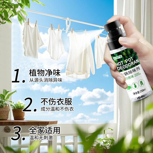 Juqi Select Hot Pot Deodorizing Spray 250ml Clothes Fragrance Spray Deodorizing Smoke Smell Deodorizing Clothes Freshener