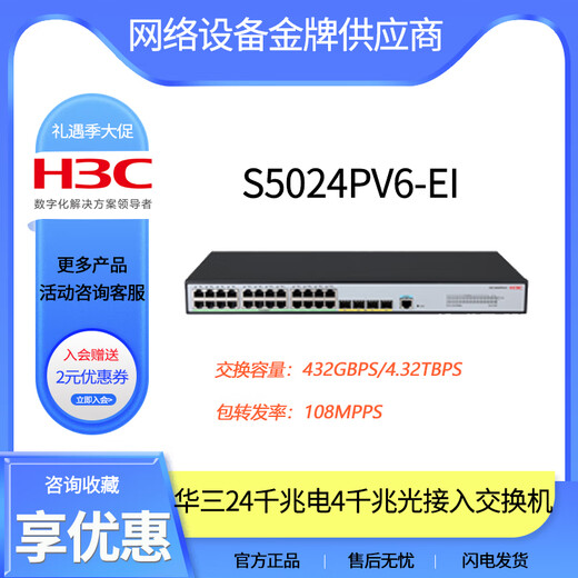 H3C原装S5008S5016S5024S5048PV6-EI-PWRHPWR-H1华三千兆企业交换机 S5048PV6-EI-PWR