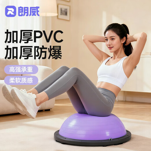 Langwei wave speed ball balance ball yoga studio same style fitness ball thickened explosion-proof Pilates semi-circle foot ball core training yoga studio same style 58cm-Mushan Purple