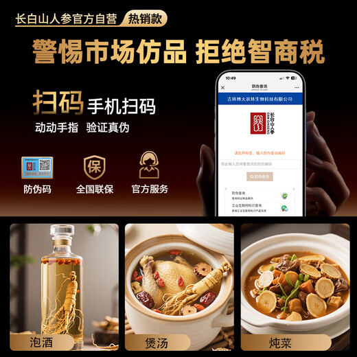 
Changbaishan ginseng fresh ginseng wine and medicinal materials for 5 years fresh ginseng wine and soup to give 3 gifts to elders