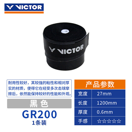 威克多羽毛球拍手胶GR1/gr200（10条更划算）平面防滑耐磨吸汗带握把胶 GR200/天蓝