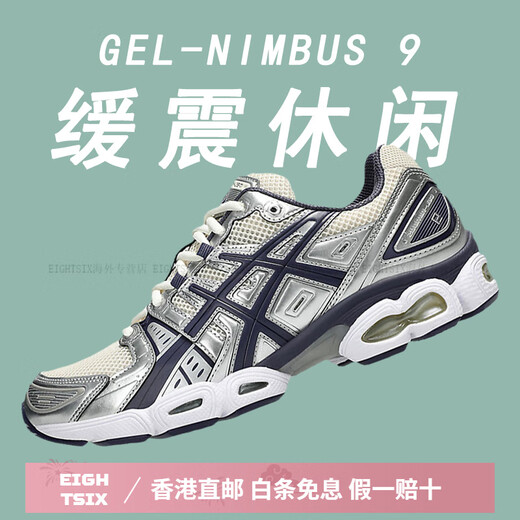 亚瑟士（asics）新款GEL-NIMBUS 9情侣老爹鞋潮流复古运动鞋休闲鞋 1203A600-250  米色 39