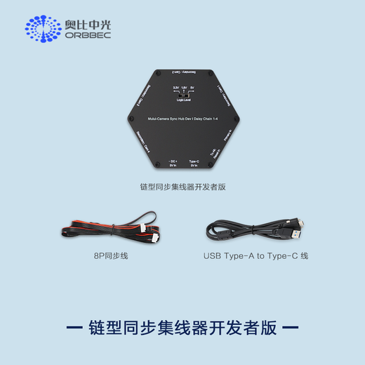 Obi Zhongguang Gemini2/Gemini2L/Femto mega binocular depth camera multi-camera star synchronization hub developer version three units compatible with Gemini2. series/Astra2