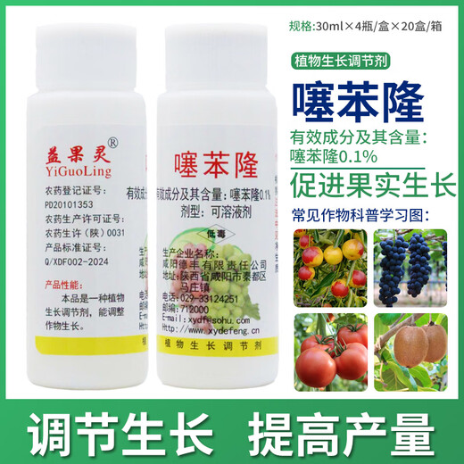 Yiguolingthibenfuron grape tomato fruit tree fruit setting large fruit plant growth regulator expansion agent pesticide 120ml 30ml 4 bottles