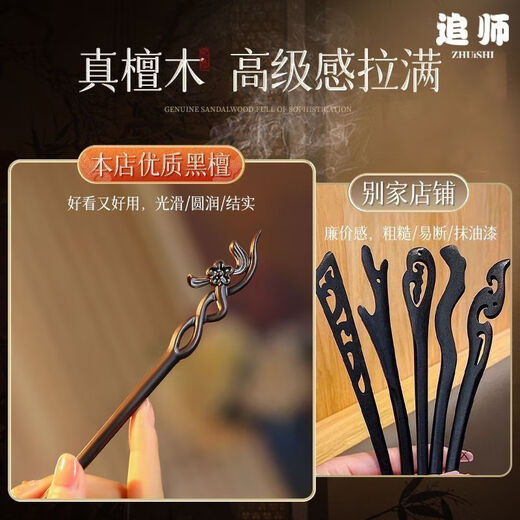 Zhuishi ebony hairpin Chinese style cool and high-end wooden hairpin simple and elegant national style hair accessory simple daily Mid-Autumn Festival gift