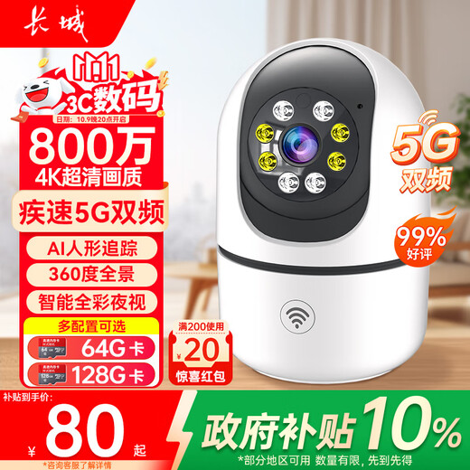 Great Wall Wireless Home 5G Dual-band AI Smart Camera Mobile Phone Remote Monitor 360 Degrees No Blind Angle with Night Vision Panoramic Voice Rotation Conversable Indoor and Outdoor Home PTZ