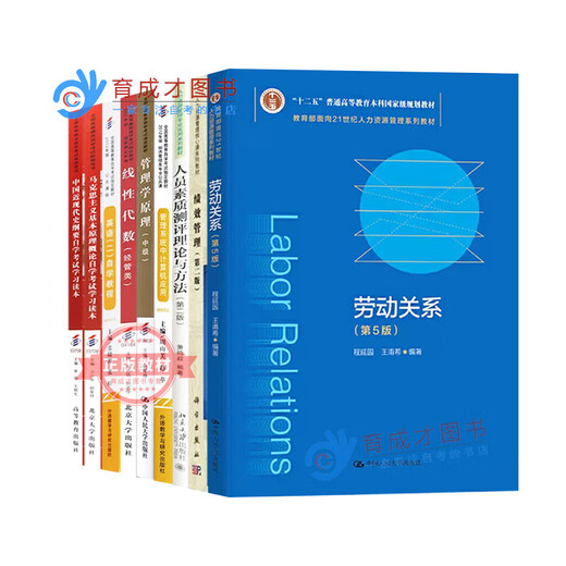 备考2024年自考教材北京人力资源管理专业专升本科教材01B0024?人力资源管理专升本主考院校北京理工大学劳动法绩效育成才自考书店 14104 人力资源管理（中级）