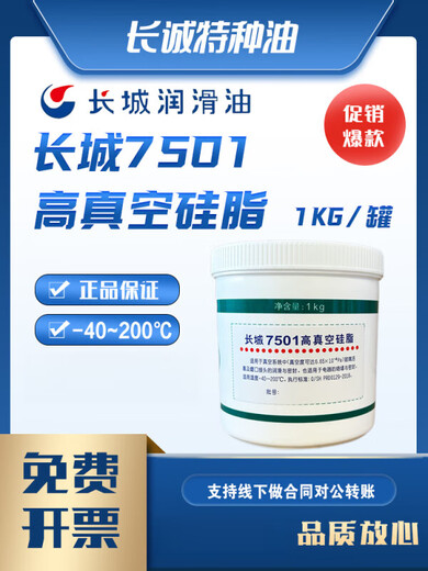 Grow into 1kg insulating sealing grease 7501 high vacuum silicone grease 7502 glass piston spark plug grease Great Wall 75011kg
