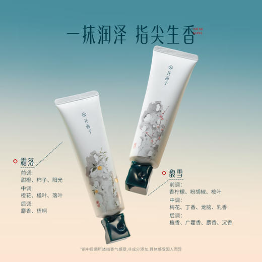 Huaxizi Hand Cream Flower Condensation Fragrance Hand Cream (Frostfall) (30g)