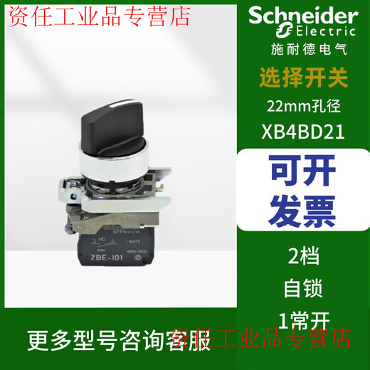 Schneider 2-speed selector switch XB4BD21 self-locking 3-speed self-resetting D33 knob conversion switch normally open and normally closed XB4BD21 (2-speed self-locking 1 normally open)