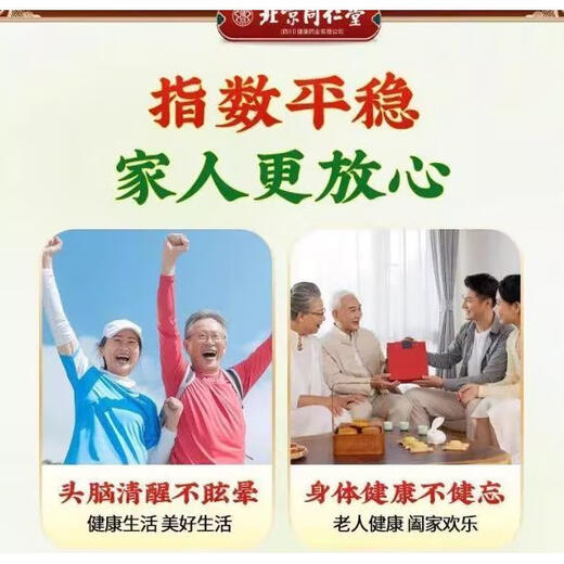 同仁堂北京青钱柳桑叶双瓜片植物萃取中老年人血糖血压官方店 五盒装巩固装 标准
